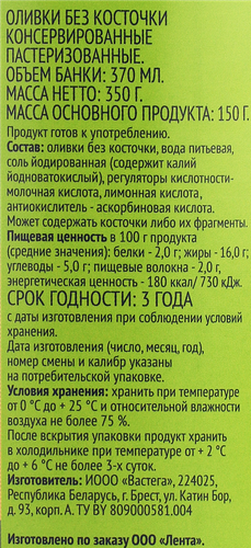 Оливки без косточки ЛЕНТА зеленые крупные, 370мл, крупный план