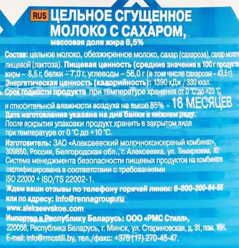 Молоко сгущенное АЛЕКСЕЕВСКОЕ цельное с сахаром 8,5%, без змж ГОСТ, 360г, изображение