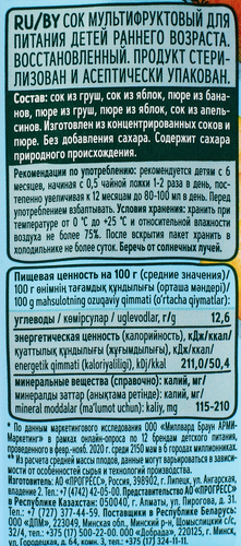 Сок ФРУТОНЯНЯ Мультифрукт, с 6 месяцев, 200мл, изображение