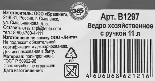 Ведро хозяйственное 365 ДНЕЙ с ручкой 10л/11л Арт. 28265179, изображение