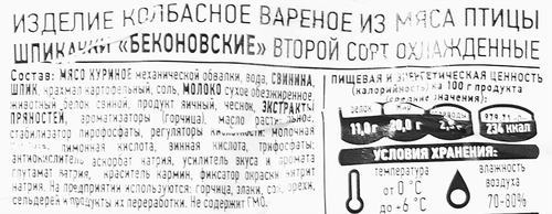 Шпикачки ОМСКИЙ БЕКОН Беконовские 2-й сорт, весовые, изображение