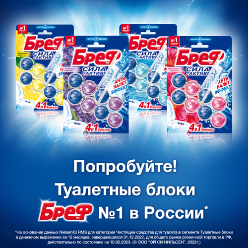 Блок для унитаза БРЕФ Сила-Актив Океанский бриз, 3x50г, изображение