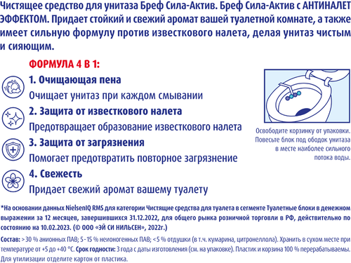 Блок для унитаза БРЕФ Сила-Актив Океанский бриз, 3x50г, детальное фото