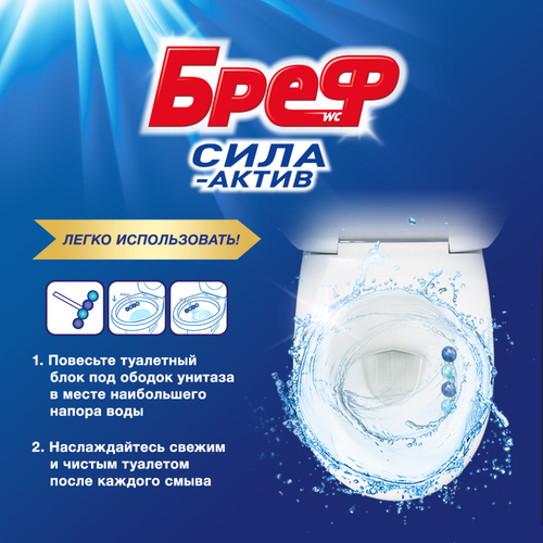 Блок для унитаза БРЕФ Сила-Актив Океанский бриз, 3x50г, изображение