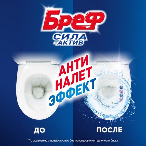 Блок для унитаза БРЕФ Сила-Актив Свежесть лаванды, 3x50г, изображение