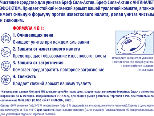 Блок для унитаза БРЕФ Сила-Актив Свежесть лаванды, 3x50г, фото