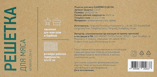Решетка для мяса GIARDINO CLUB 66х42х6,5см XXL, Арт. LTA-61/HD42013, фотография