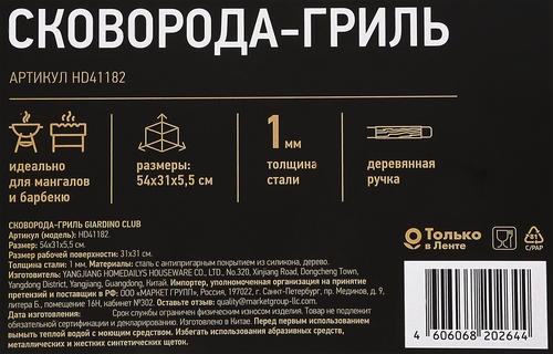 Сковорода-гриль GIARDINO CLUB 54х31х5,5см, Арт. HD41182, картинка