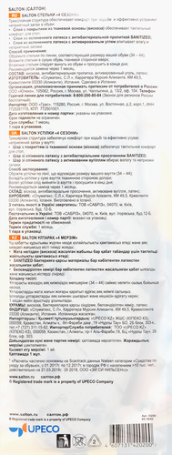 Стельки SALTON 4 сезона антибактериальная пропитка/активированный уголь, фотография