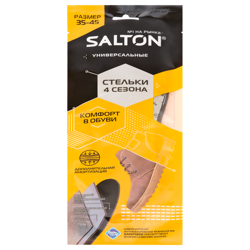 Стельки SALTON 4 сезона антибактериальная пропитка/активированный уголь, фото