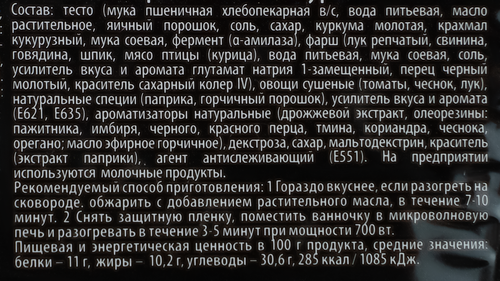 Чебурешки МОРОЗКО Жаренки с мясом, 300г, фотография