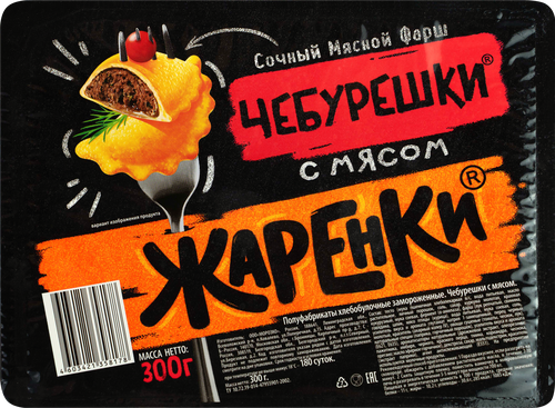 Чебурешки МОРОЗКО Жаренки с мясом, 300г, фотография