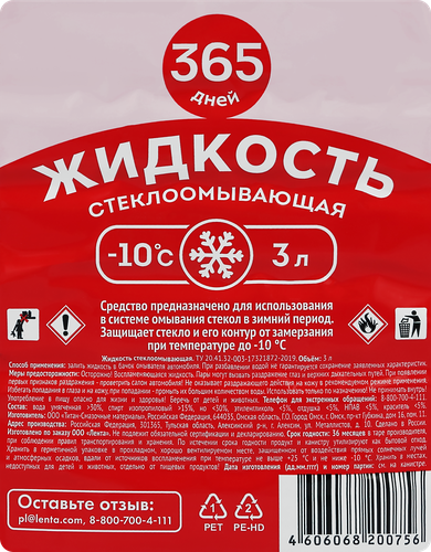Стеклоочиститель 365 ДНЕЙ до -10 градусов, 3л, фото