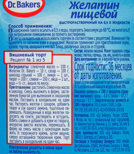 Желатин пищевой DR.BAKERS, 10г, фото