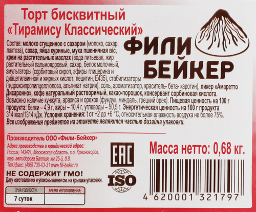 Торт ФИЛИ-БЕЙКЕР Тирамису классический, 680г, крупный план
