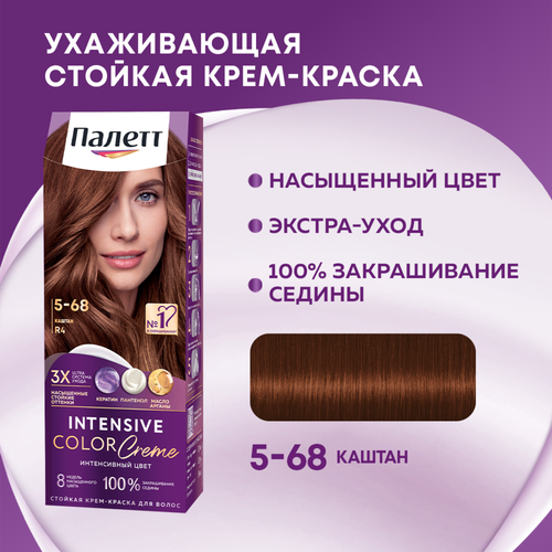 Крем-краска для волос ПАЛЕТТ Интенсивный цвет 5–68 (R4) Каштан, 110мл, фотография