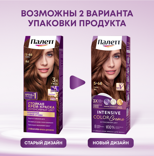 Крем-краска для волос ПАЛЕТТ Интенсивный цвет 5–68 (R4) Каштан, 110мл, фото
