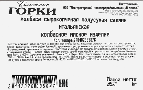 Колбаса сырокопченая БЛИЖНИЕ ГОРКИ Салями Итальянская, весовая, изображение