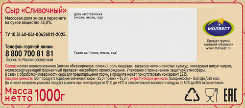 Сыр ВКУСНОТЕЕВО Сливочный 45%, без змж, 1000г, изображение