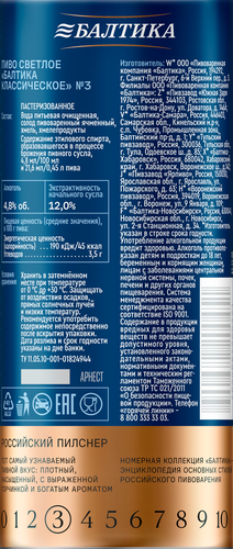 Пиво светлое БАЛТИКА 3 Классическое, 4,8%, ж/б, 0.45л, изображение