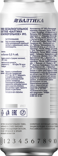 Пиво светлое безалкогольное БАЛТИКА 0, 0,5%, ж/б, 0.45л, детальное фото