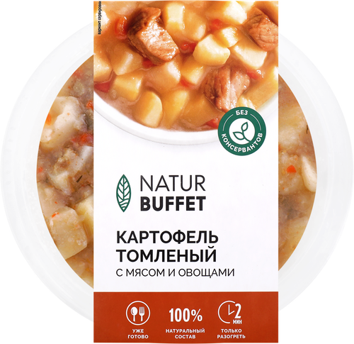 Картофель томленый с мясом и овощами НАТУРБУФЕТ, 250г, вид