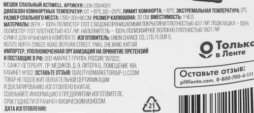 Мешок спальный ACTIWELL 190х80см, от +15 до +25, Арт. LEN-2504001, изображение