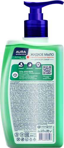 Жидкое мыло AURA Active Herb с антибактериальным эффектом, с алоэ вера, 300мл, фото