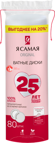 Диски ватные Я САМАЯ, 80шт, картинка