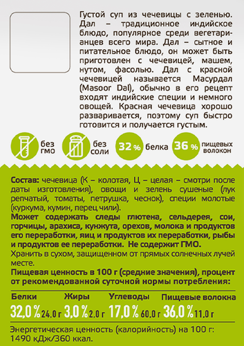 Суп YELLI Масурдал из чечевицы, 250г, крупный план