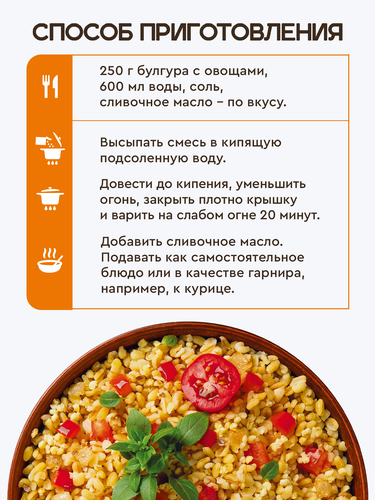 Булгур ГОТОВО! с овощами, 250г, детальное фото