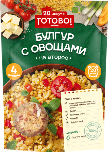 Булгур ГОТОВО! с овощами, 250г, крупный план