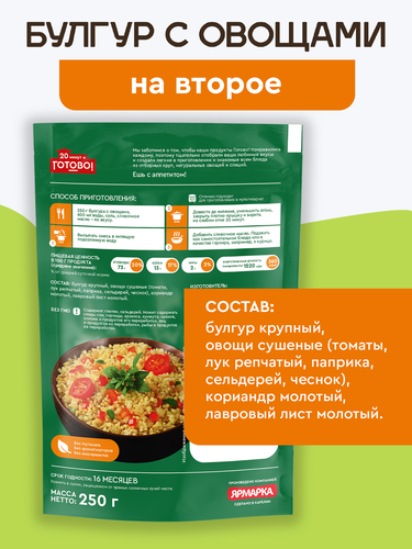 Булгур ГОТОВО! с овощами, 250г, изображение