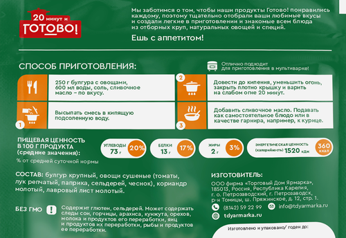 Булгур ГОТОВО! с овощами, 250г, изображение