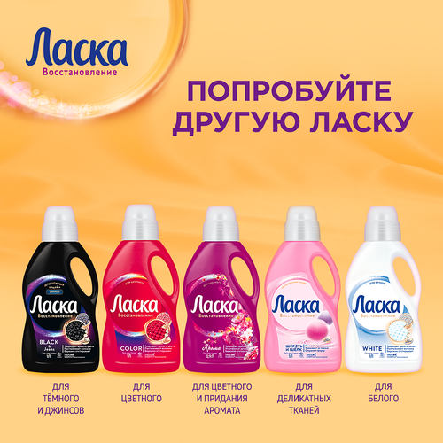 Гель для стирки ЛАСКА Уход и восстановление, 3л, детальное фото