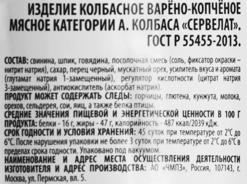 Колбаса варено-копченая ЧЕРКИЗОВО ПРЕМИУМ Сервелат ГОСТ, 500г, фото
