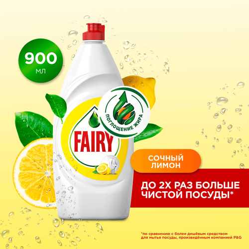 Средство для мытья посуды FAIRY Сочный лимон, 900мл, вид