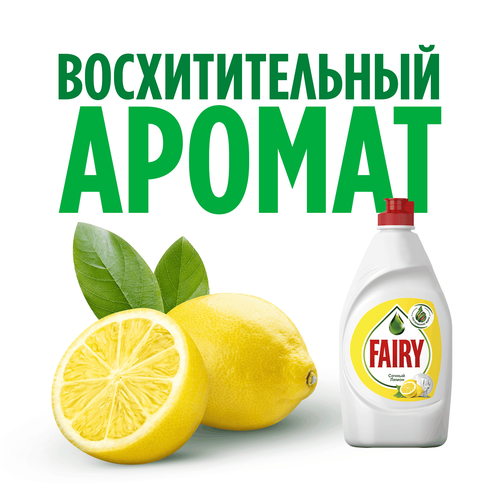 Средство для мытья посуды FAIRY Сочный лимон, 900мл, крупный план