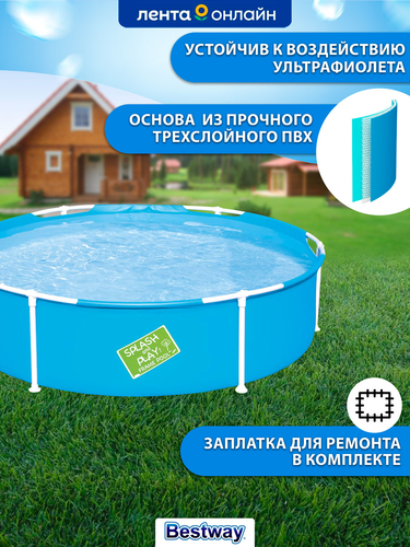 Бассейн каркасный BESTWAY Splash and Play! 580л 152х38см, Арт. 56283, фотография
