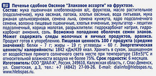 Печенье овсяное ХЛЕБНЫЙ СПАС Злаковое ассорти, на фруктозе, 250г, картинка