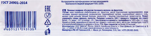 Печенье ХЛЕБНЫЙ СПАС Топленое молоко, на фруктозе, 160г, фото