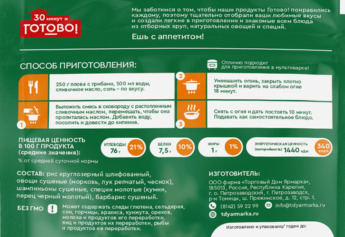Плов ГОТОВО! с грибами, 250г, изображение