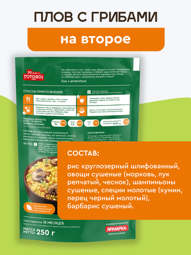 Плов ГОТОВО! с грибами, 250г, изображение