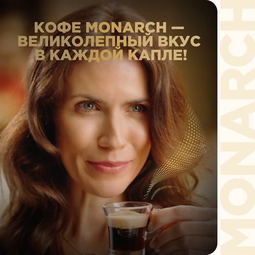 Кофе зерновой MONARCH Ориджинал натуральный жареный, 800г, крупный план