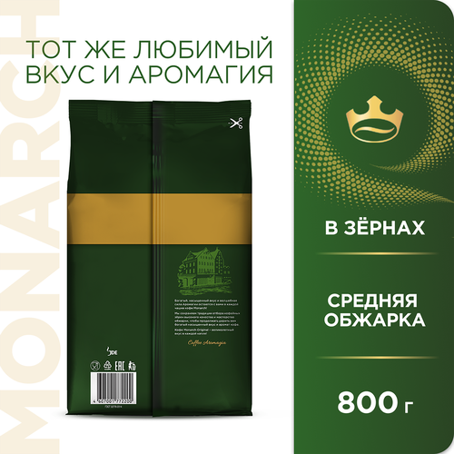 Кофе зерновой MONARCH Ориджинал натуральный жареный, 800г, детальное фото