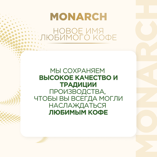 Кофе зерновой MONARCH Ориджинал натуральный жареный, 800г, детальное фото