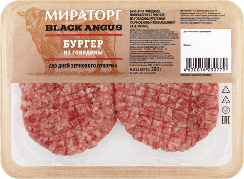 Бургер из говядины МИРАТОРГ, 200г, вид