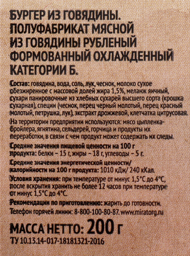 Бургер из говядины МИРАТОРГ, 200г, картинка
