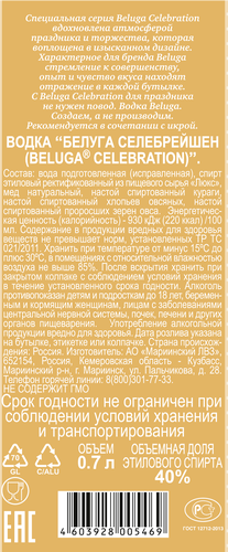 Водка BELUGA Celebratio 40%, 0.7л, фото