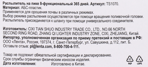 Распылитель 365 ДНЕЙ 8 функций, на пике Арт. TS1070, картинка